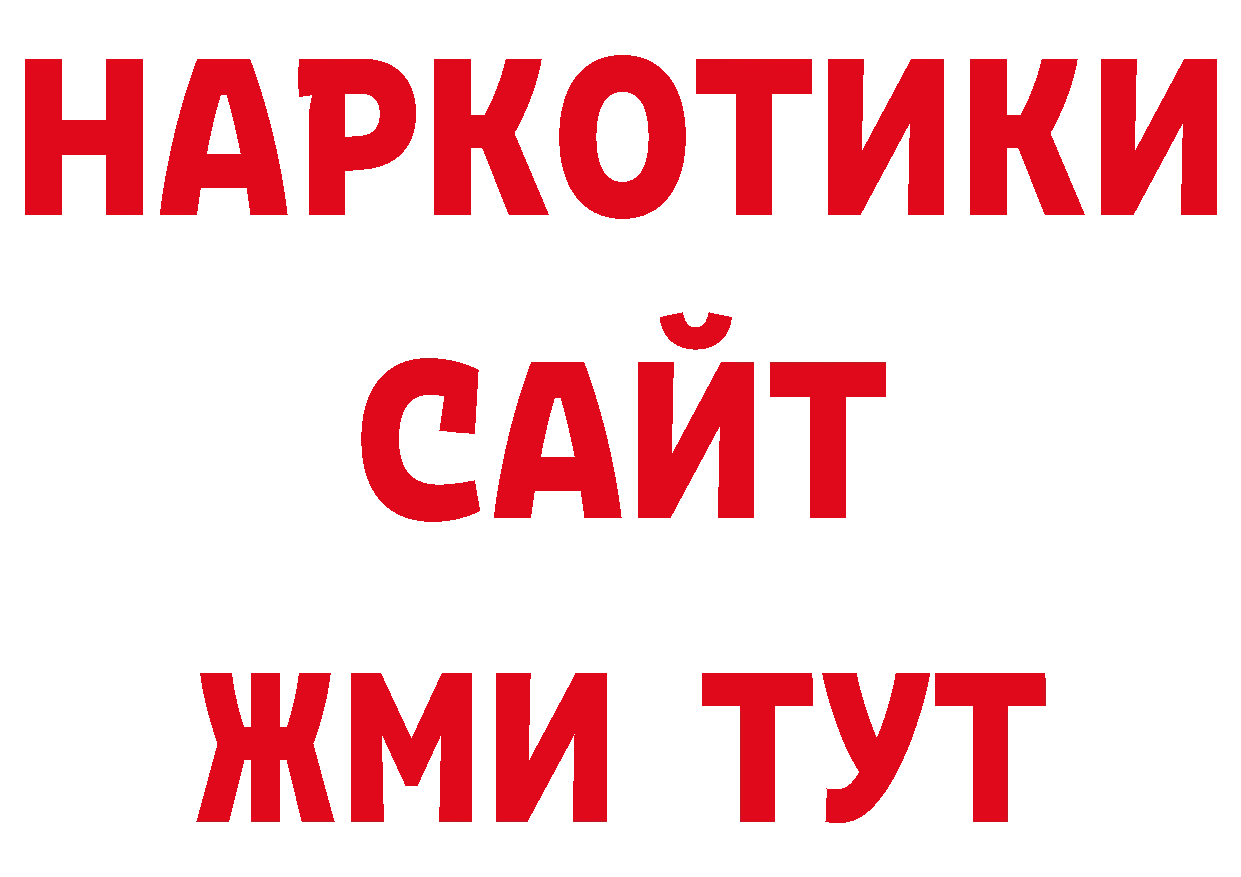 БУТИРАТ оксибутират как войти дарк нет ОМГ ОМГ Вязники